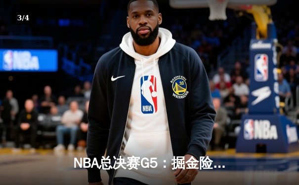 NBA总决赛G5：掘金险胜热火夺得队史首冠，约基奇荣膺FMVP - 3