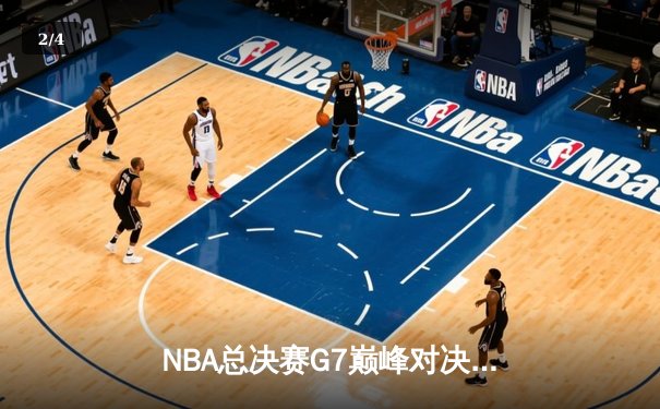 NBA总决赛G7巅峰对决：掘金加时险胜热火，约基奇三双封王 - 2