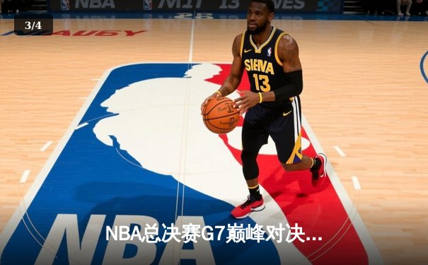 NBA总决赛G7巅峰对决：掘金加时险胜热火，约基奇三双封王 - 3